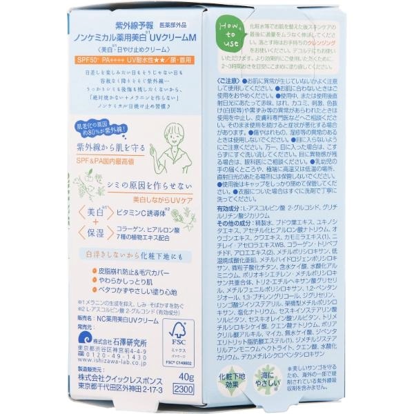 紫外線予報 ノンケミカル薬用美白UVクリームM 40g 石澤研究所