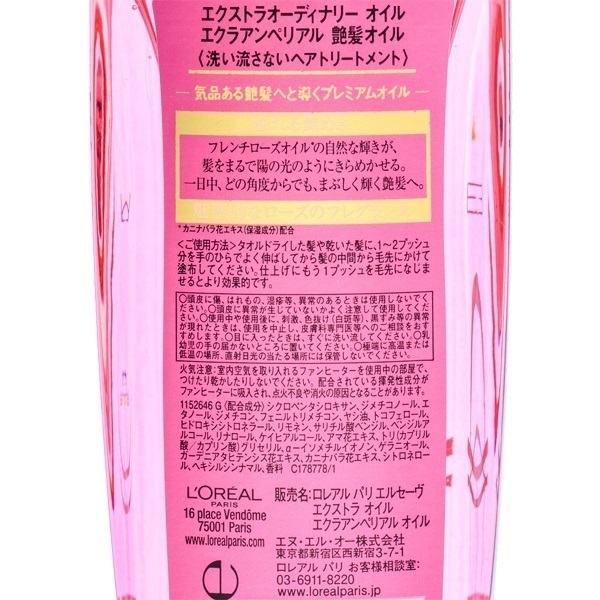 ロレアルパリ エルセーヴ エクストラオーディナリーオイル | イオン