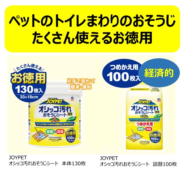 ジョイペット オシッコ汚れ専用おそうじシート つめかえ用 100枚