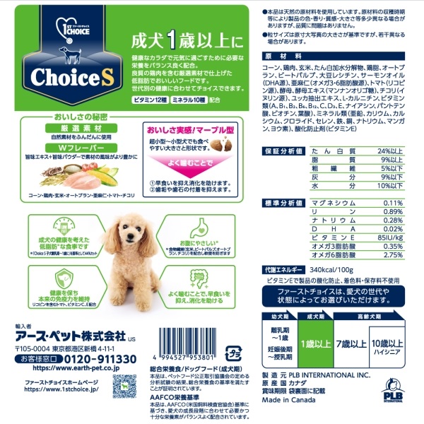 ファーストチョイス ChoiceS 成犬1歳以上に 600g ファーストチョイス