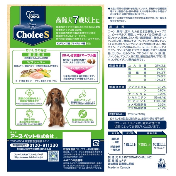 ファーストチョイス ChoiceS 高齢犬7歳以上に 1.1kg 1ST CHOICE