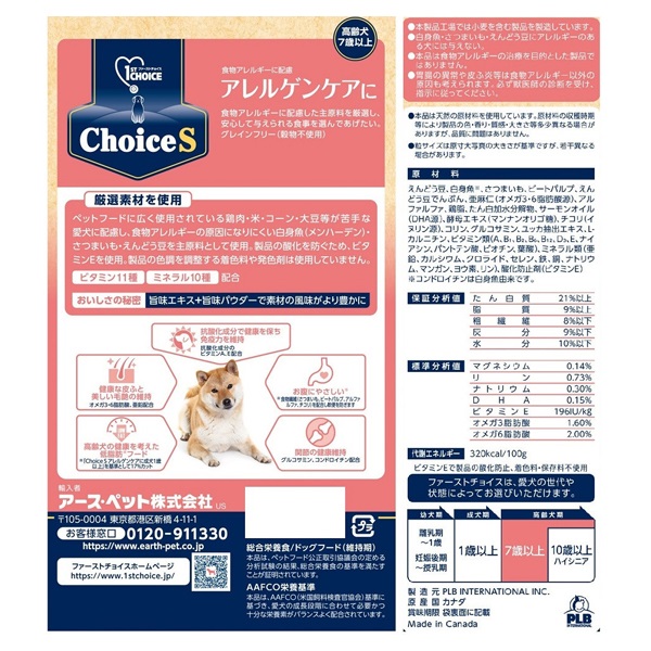 ファーストチョイス ChoiceS アレルゲンケアに 高齢犬7歳以上14.4kg ファーストチョイス ChoiceS アレルゲンケアに 高齢犬7歳以上 2.4kg