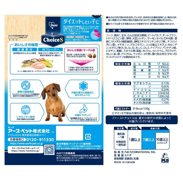 ファーストチョイス ChoiceS ダイエットしたい子に 高齢犬7歳以上 2.2