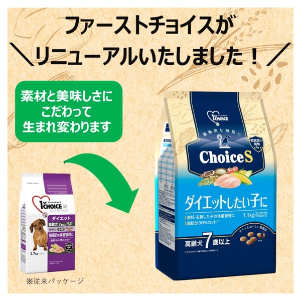ファーストチョイス ChoiceS ダイエットしたい子に 高齢犬7歳以上 2.2
