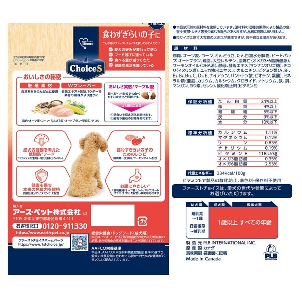 ファーストチョイス ChoiceS 食わずぎらいの子に 成犬1歳以上 2.4kg