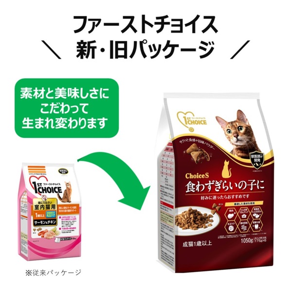 キャットフード At1As1 楽天市場】キャットフード ファーストチョイス ChoiceS