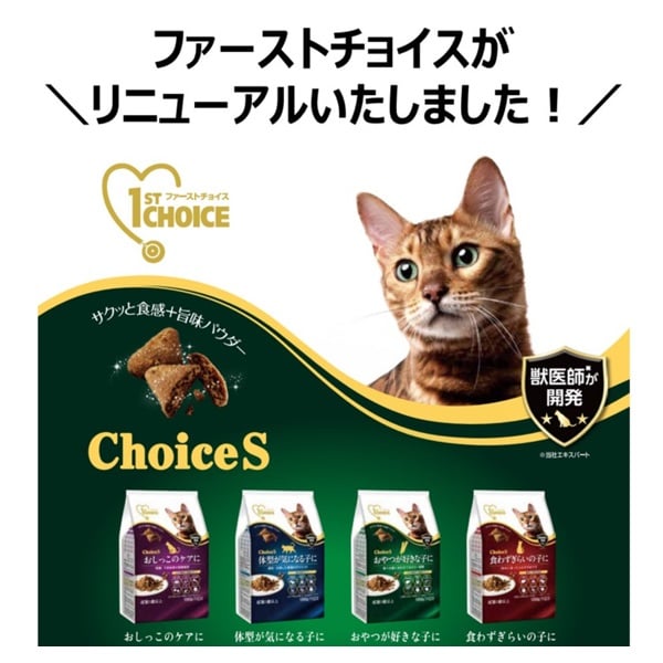 ファーストチョイス ChoiceS 体型が気になる子に 成猫1歳以上 1050g ファーストチョイス ChoiceS 体型が気になる子に 成猫1歳以上 1050g