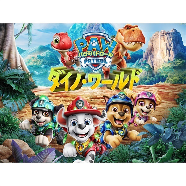 予約 2026年7月31日発売 Nintendo Switch パウ・パトロール：ダイノ