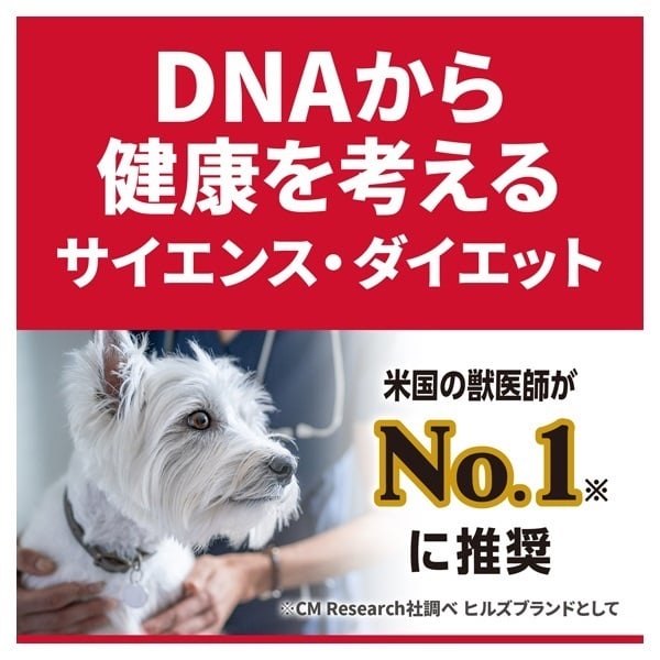 ヒルズ サイエンス・ダイエット 小型犬用 シニアライト 7歳以上 肥満