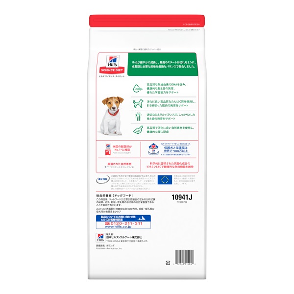 ヒルズ サイエンス・ダイエット パピー 12ヶ月まで 妊娠・授乳期