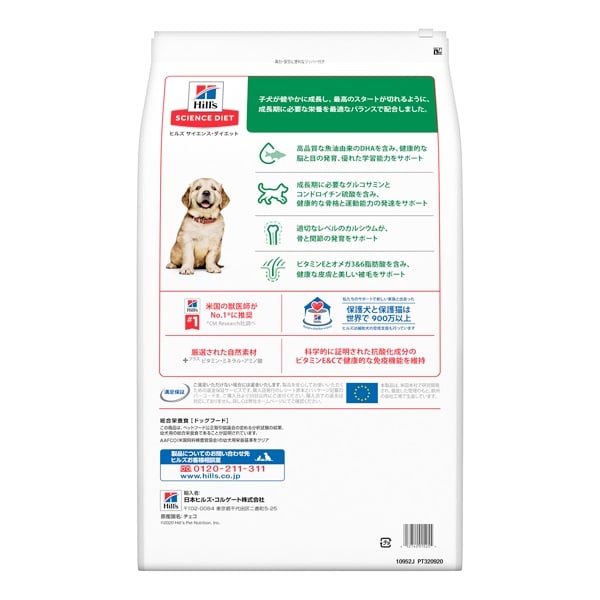 ヒルズ サイエンス・ダイエット 大型犬 パピー 18ヶ月まで チキン 12kg