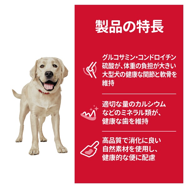ヒルズ サイエンス・ダイエット 大型犬用 アダルト 1～5歳 成犬用