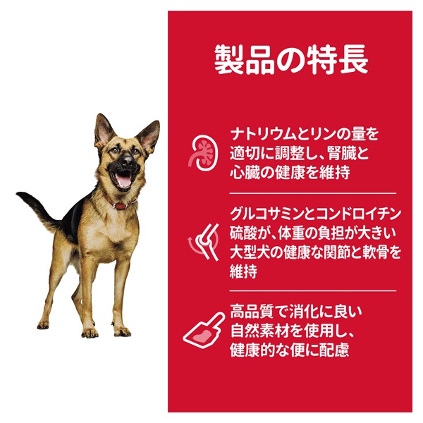 ヒルズ サイエンス・ダイエット 大型犬用 シニア 6歳以上 高齢犬