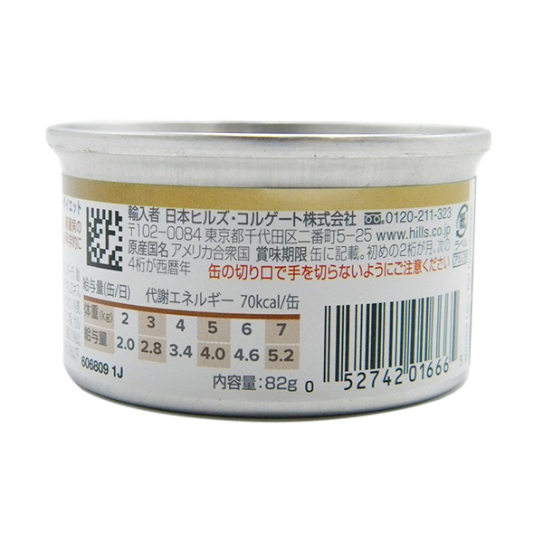猫用 k/d ケイディー シチュー 缶詰 82g ヒルズ プリスクリプション