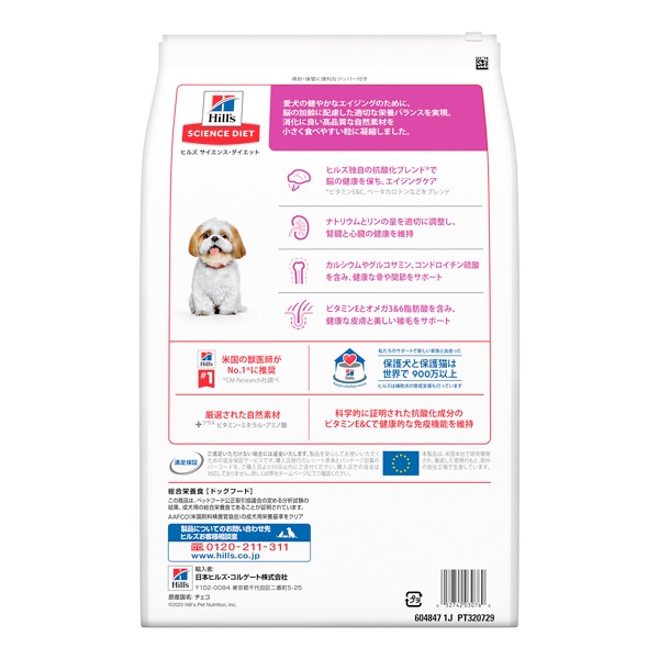 最終値下げ！Hill's Science Diet 小型犬 チキン 5kg×2個 ヒルズ サイエンス・ダイエット 小型犬用 シニア 10歳以上 高齢