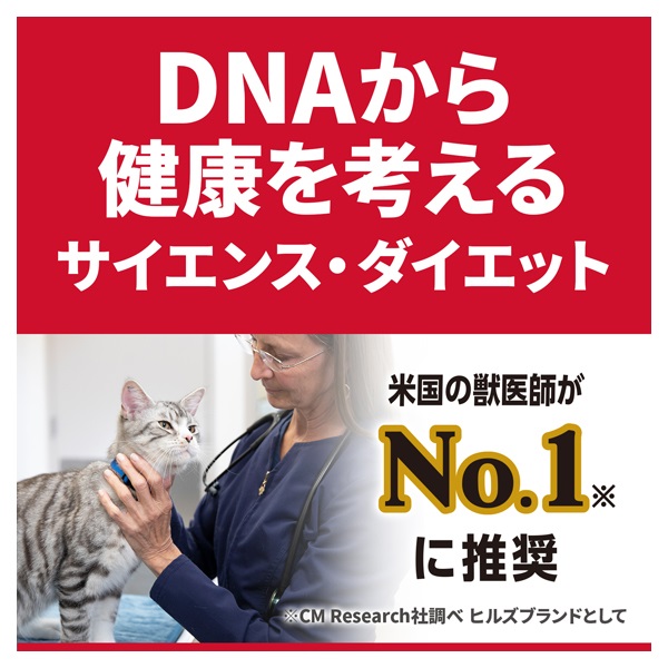 ヒルズ サイエンス・ダイエット 室内猫の毛玉・体重ケア シニア 7歳