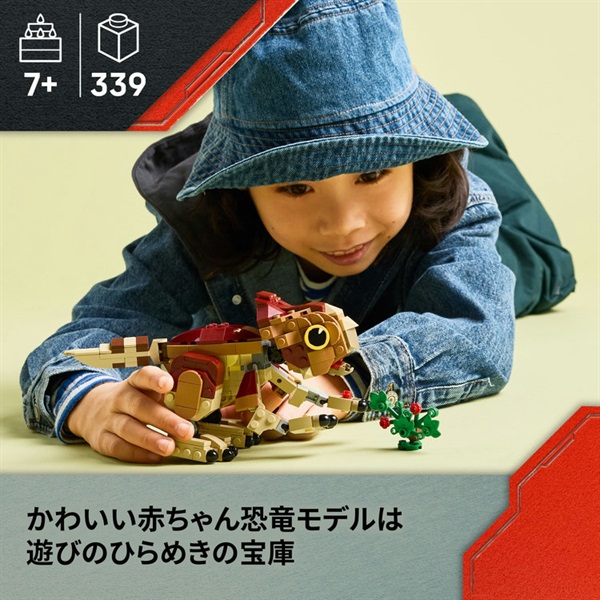 レゴ（LEGO）ジュラシック・ワールド 赤ちゃん恐竜 ドロレス