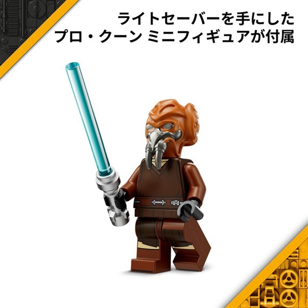 Star GAO スターウォーズ プロクーン レゴ(LEGO)スター・ウォーズ プロ・クーン(TM)のジェダイ
