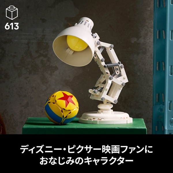 レゴ(LEGO) アイデア ディズニー・ピクサー ルクソーJr. 21357