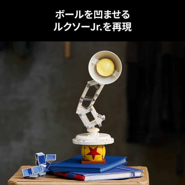 レゴ(LEGO) アイデア ディズニー・ピクサー ルクソーJr. 21357