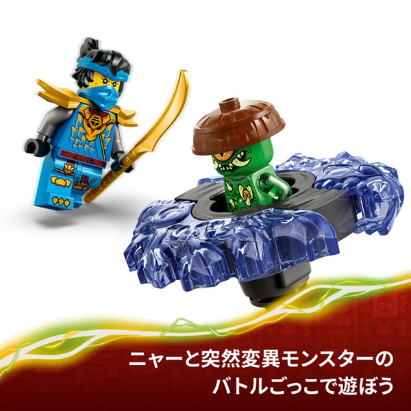 レゴ(LEGO) ニンジャゴー ニャー vs. エレメントモンスター・スピナー