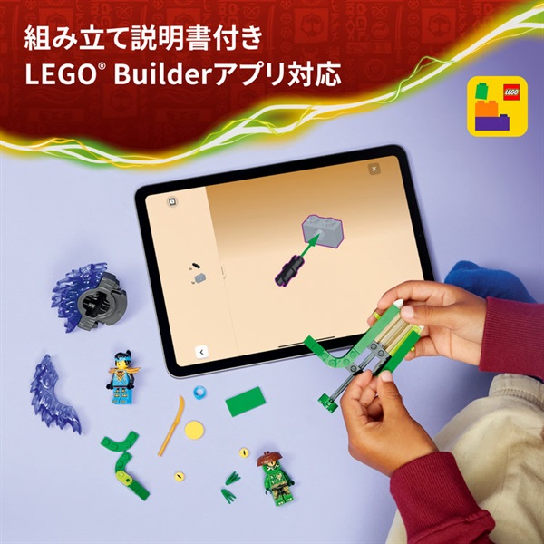 レゴ(LEGO) ニンジャゴー ニャー vs. エレメントモンスター・スピナー