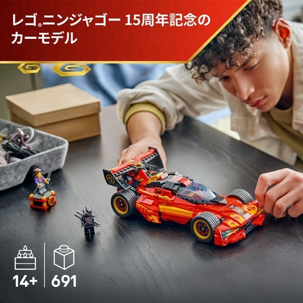 レゴ(LEGO) ニンジャゴー X-1 ニンジャ・チャージャー＜15周年記念