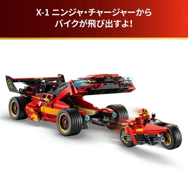 レゴ(LEGO) ニンジャゴー X-1 ニンジャ・チャージャー＜15周年記念