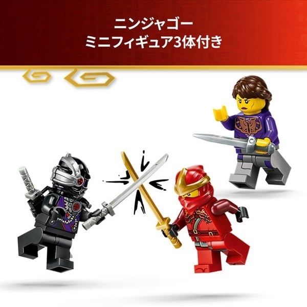 レゴ(LEGO) ニンジャゴー X-1 ニンジャ・チャージャー＜15周年記念