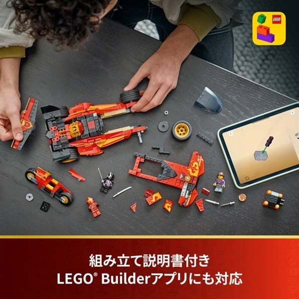 レゴ(LEGO) ニンジャゴー X-1 ニンジャ・チャージャー＜15周年記念