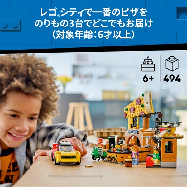 レゴ(LEGO) シティ 宅配ピザ屋 60496 5702018056875 | イオンスタイル