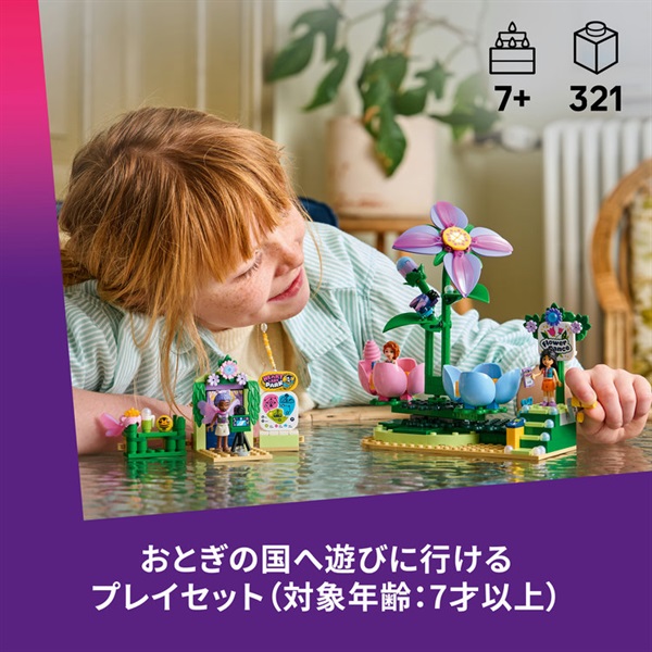 レゴ(LEGO) フレンズ くるくるフェアリーティーカップ 42702