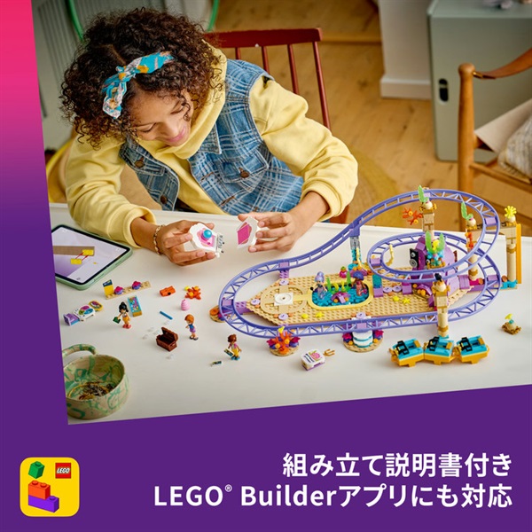 レゴ(LEGO) フレンズ きらきらマーメイドのドリームコースター 42703