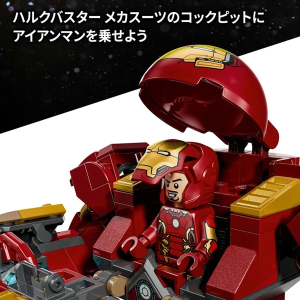 レゴ(LEGO) マーベル ハルクバスターとハルクの対決 76343