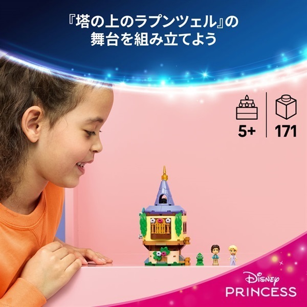 レゴ(LEGO) ディズニー ラプンツェルの塔＜ミニ＞ 43294 5702018066829