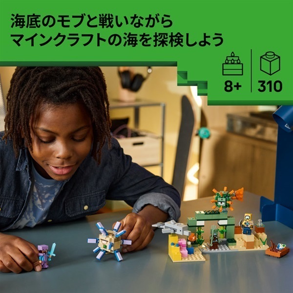 レゴ(LEGO) マインクラフト 海底探検 21598 5702018069301 | イオン