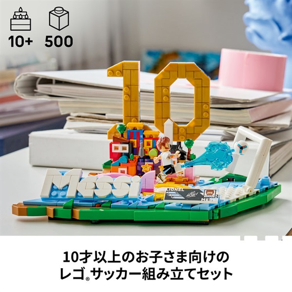 レゴ(LEGO) エディション リオネル・メッシ：ゴールの瞬間 43011