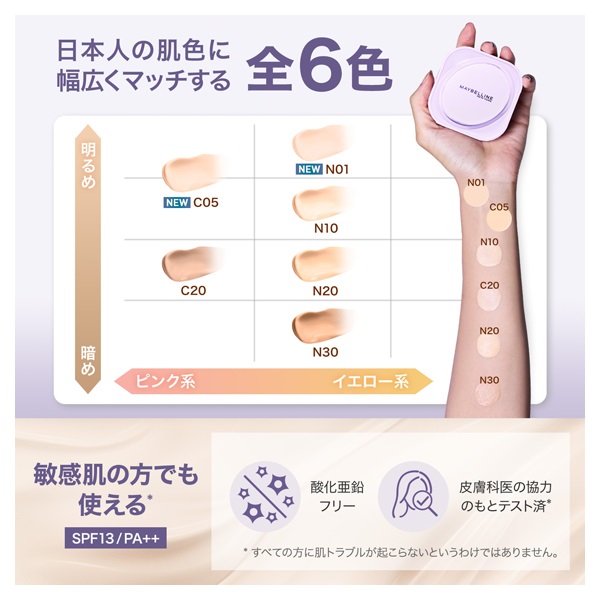 メイベリン ニューヨーク SPステイ クリームパクト ファンデーション