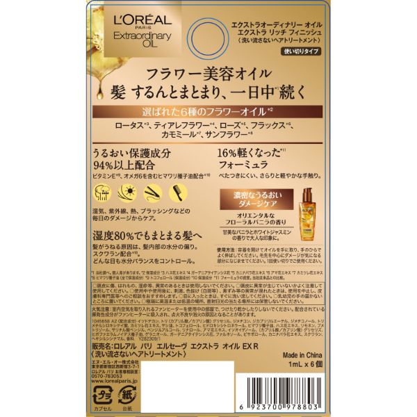 日本ロレアル ロレアル パリ エルセーヴ エクストラ