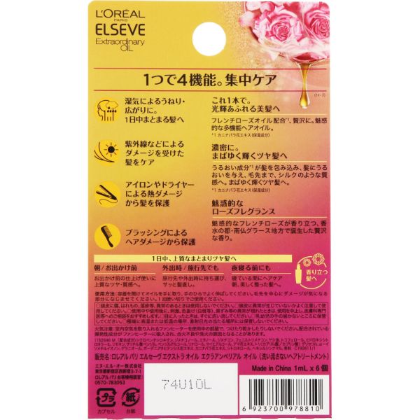 日本ロレアル ロレアル パリ エルセーヴ エクストラ