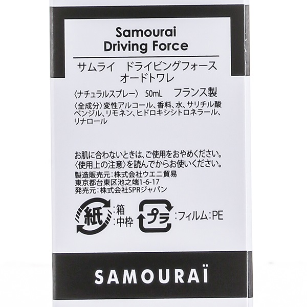 サムライ ドライビングフォース オードドワレ 50ml サムライ