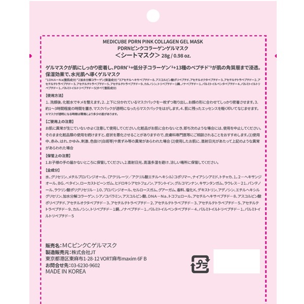 メディキューブ PDRNピンクコラーゲンゲルマスク 28g/1シート medicube