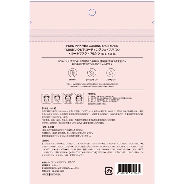メディキューブ PDRNピンクビタコーティングフェイスマスク 7枚入り