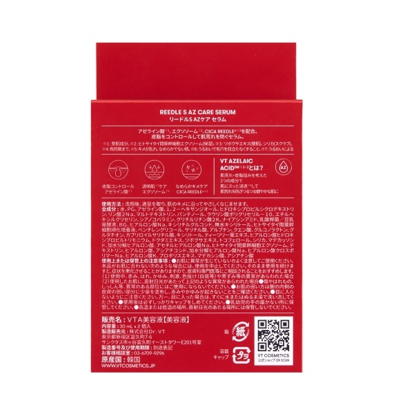リードルS AZケア セラム特別セット 30ml×2個 ブイティ