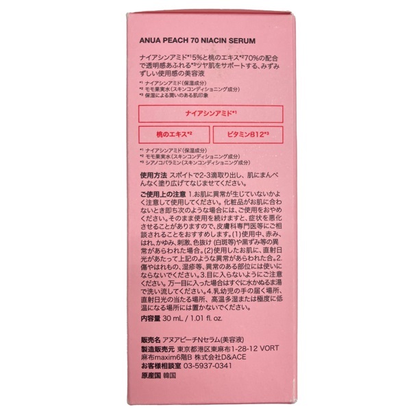Anua　アヌアの煌めく聖夜　桃セット　新品未使用 桃70%ナイアシンセラム｜Anua他、4商品を使った口コミ - アヌア