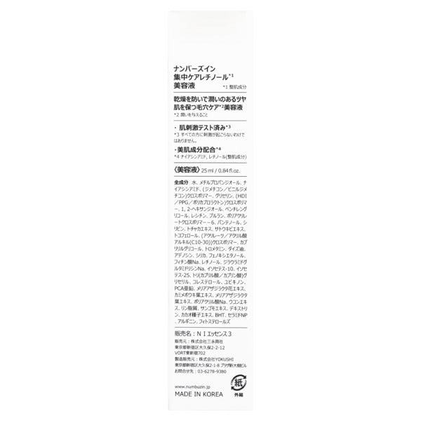 ナンバーズイン 3番 集中ケアレチノール美容液 25ml numbuzin