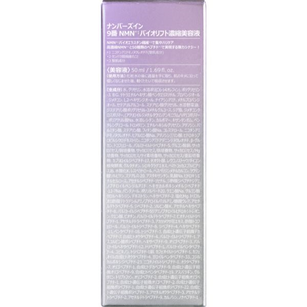 ナンバーズイン 9番 NMNバイオ リフト濃縮美容液 50ml numbuzin BENOW