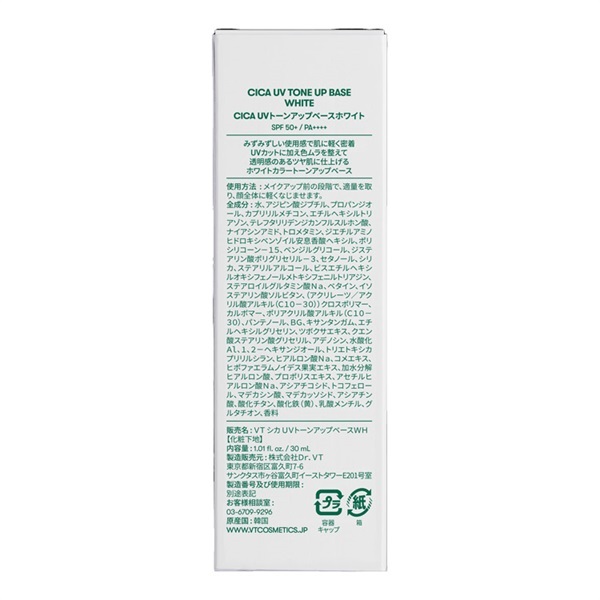 VT シカ UV トーンアップベース 30ml ブイティー VT ブイティ