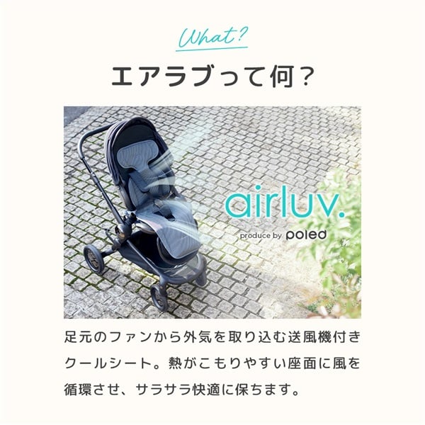 エアラブ5 ロリポップ ワッフルコーン 送風機付きクールシート