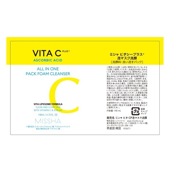 ミシャ ビタシープラス 泡マスク洗顔 140ml MISSHA ミシャジャパン